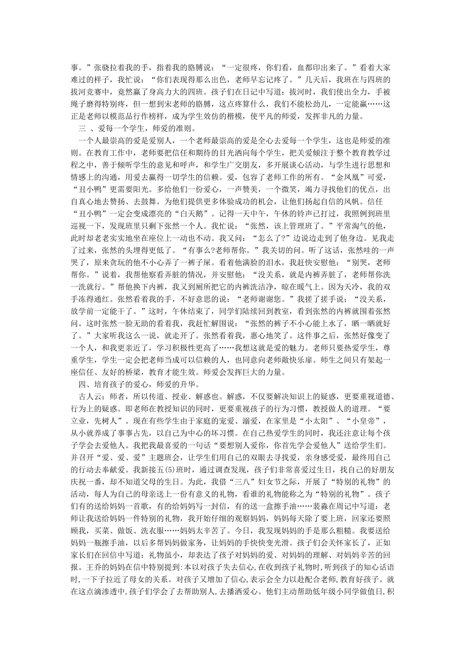 教师个人师德小结_第3页