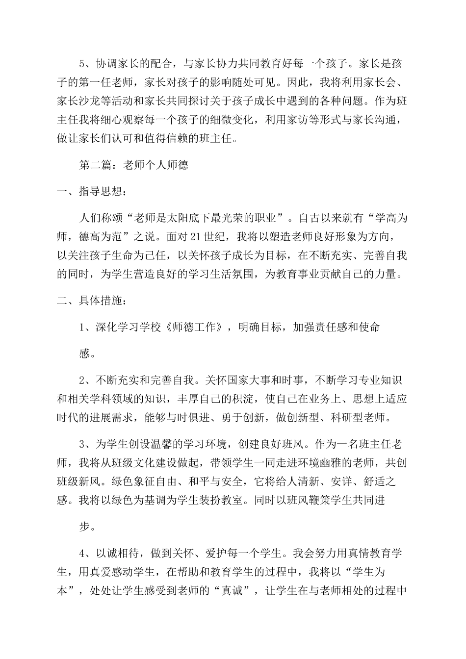 教师个人师德工作计划范文_第2页