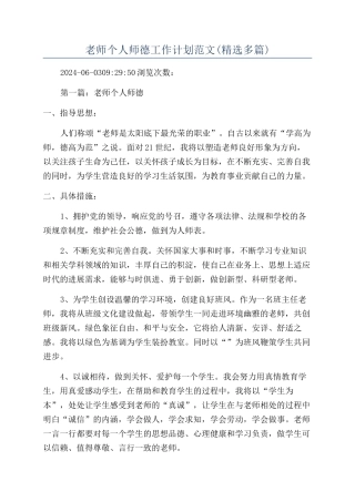 教师个人师德工作计划范文