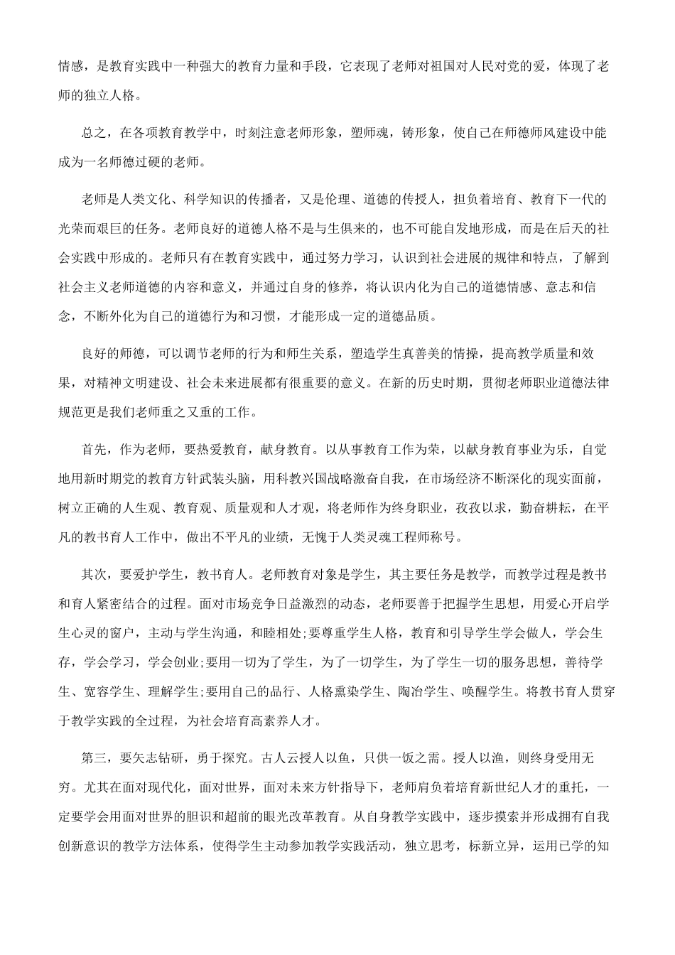 教师个人师德工作计划_第2页