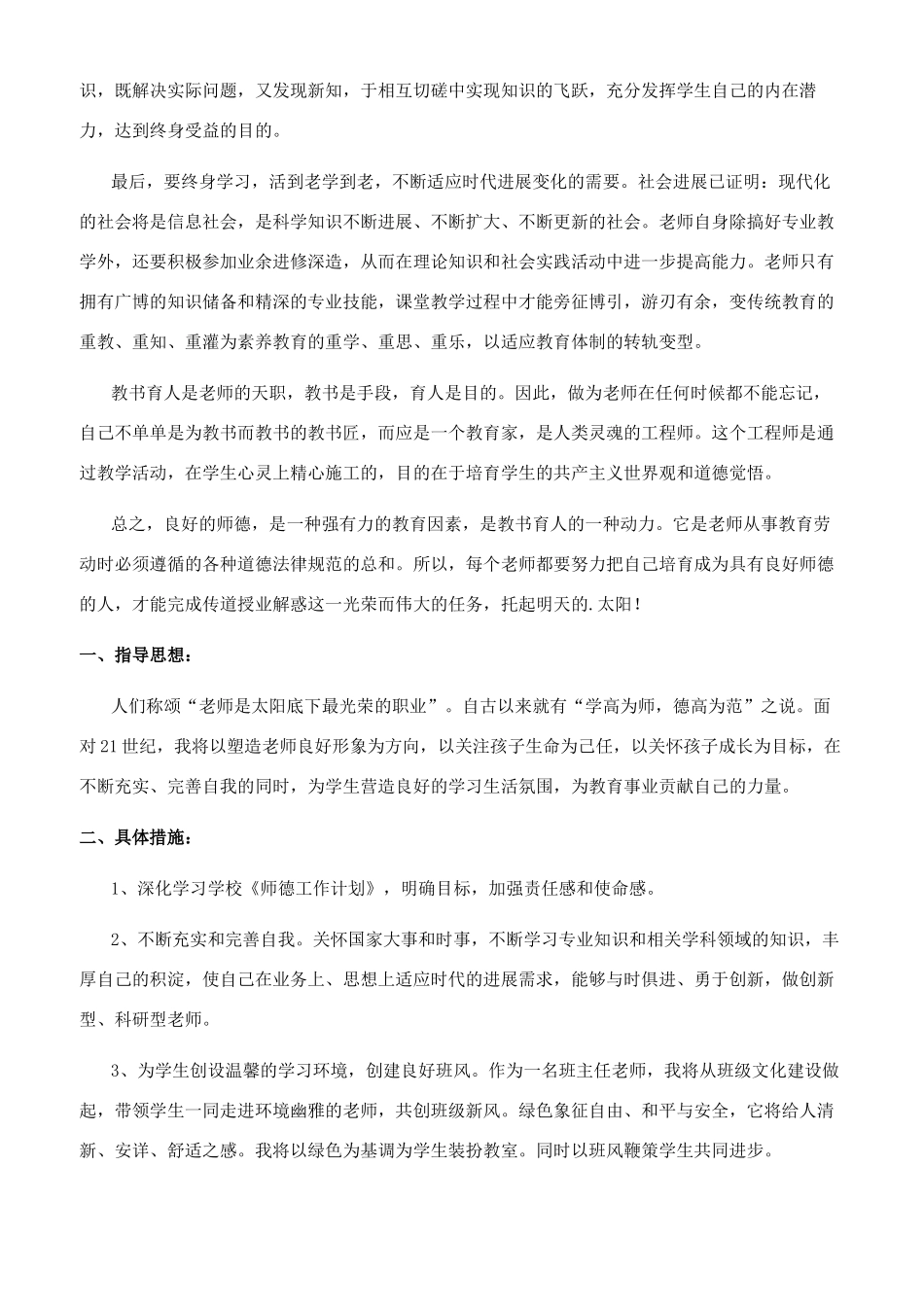 教师个人师德工作计划_第3页