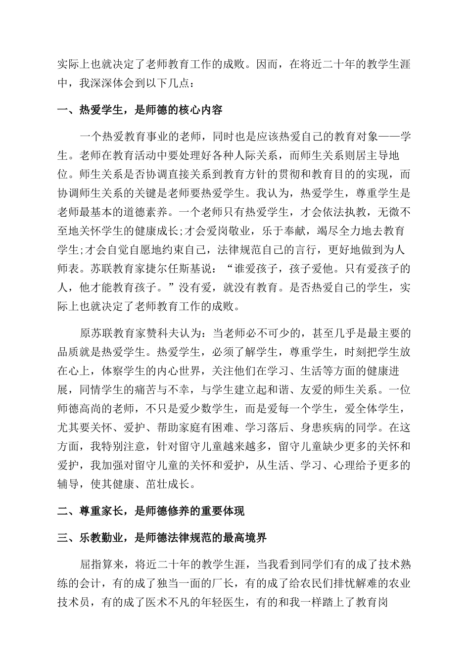 教师个人师德师风总结范文五篇_第2页