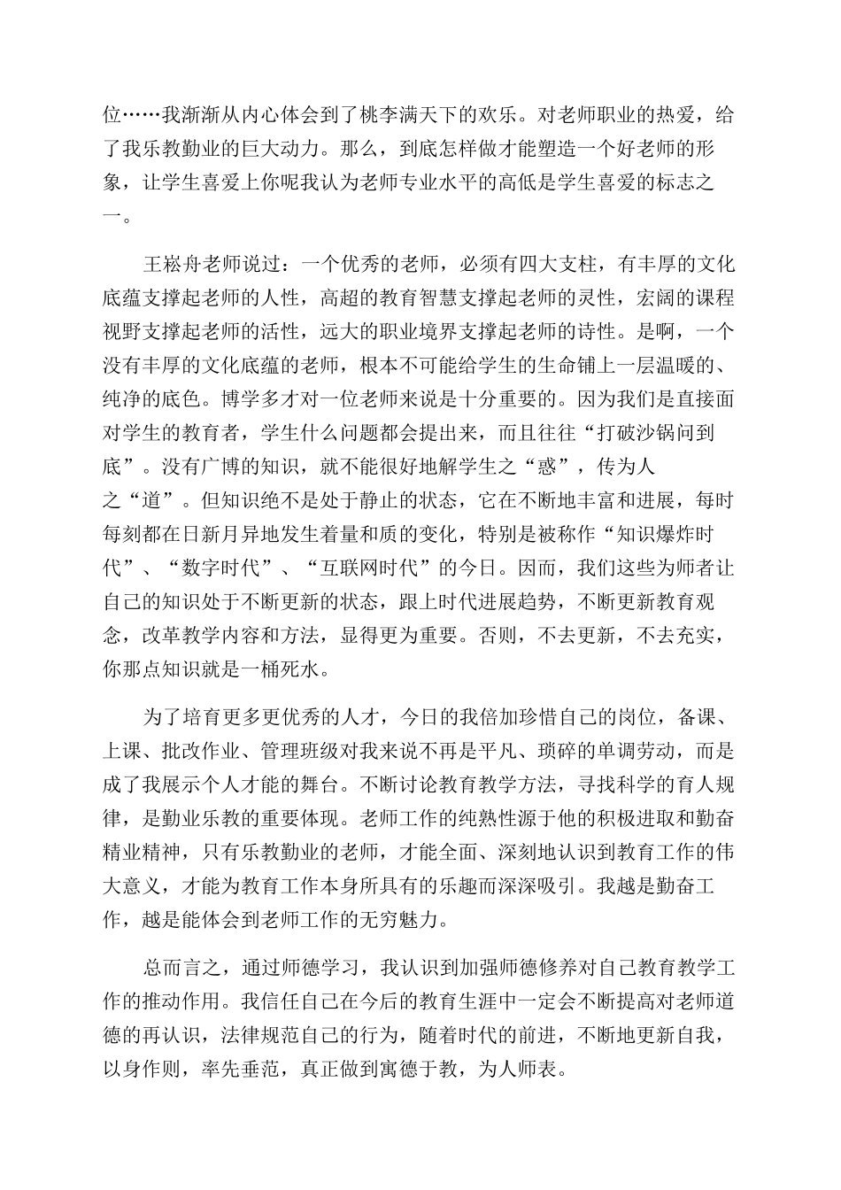 教师个人师德师风总结范文五篇_第3页