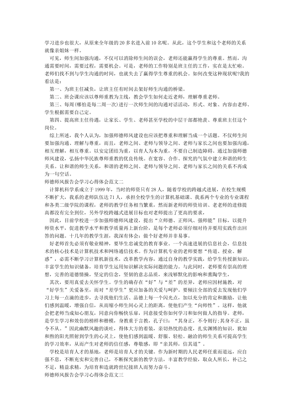 教师个人师德师风学习培训心得体会5篇_第2页