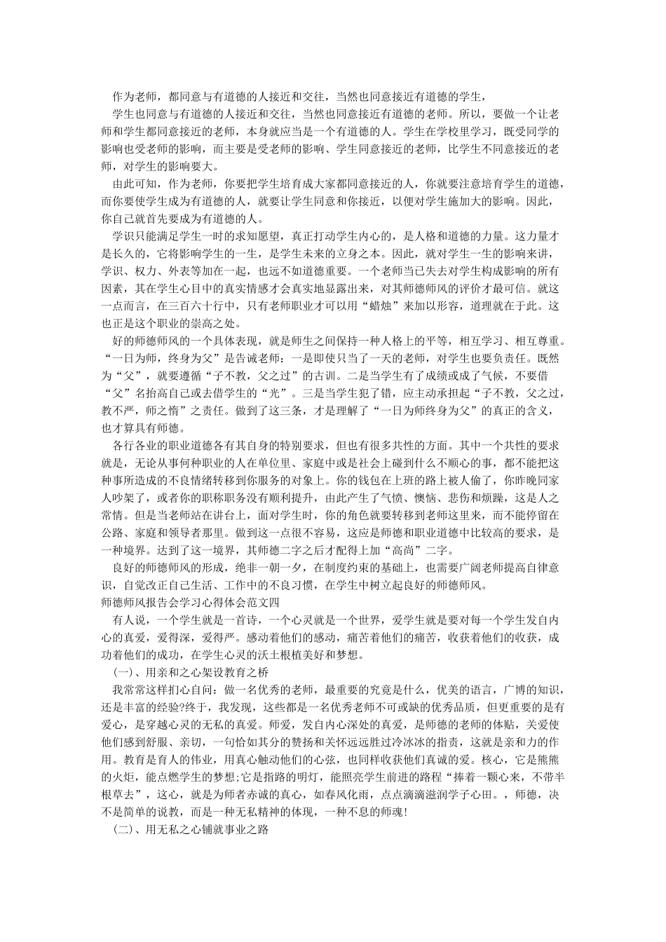 教师个人师德师风学习培训心得体会5篇_第3页