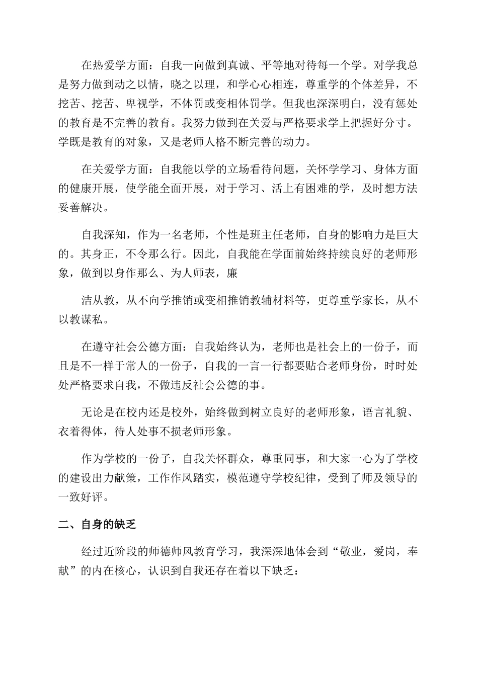 教师个人师德师风自查总结范文（合集）_第3页