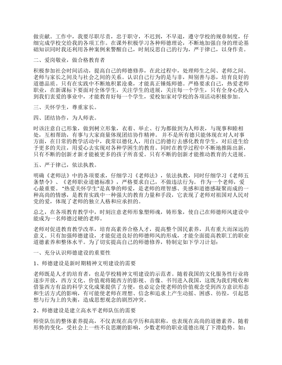 教师个人师德的学习计划_第2页