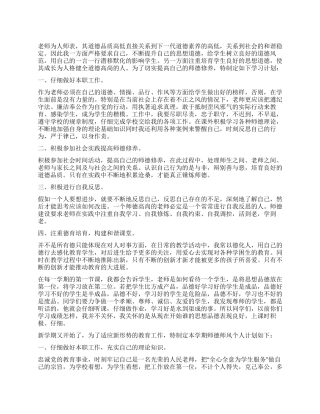 教师个人师德的学习计划