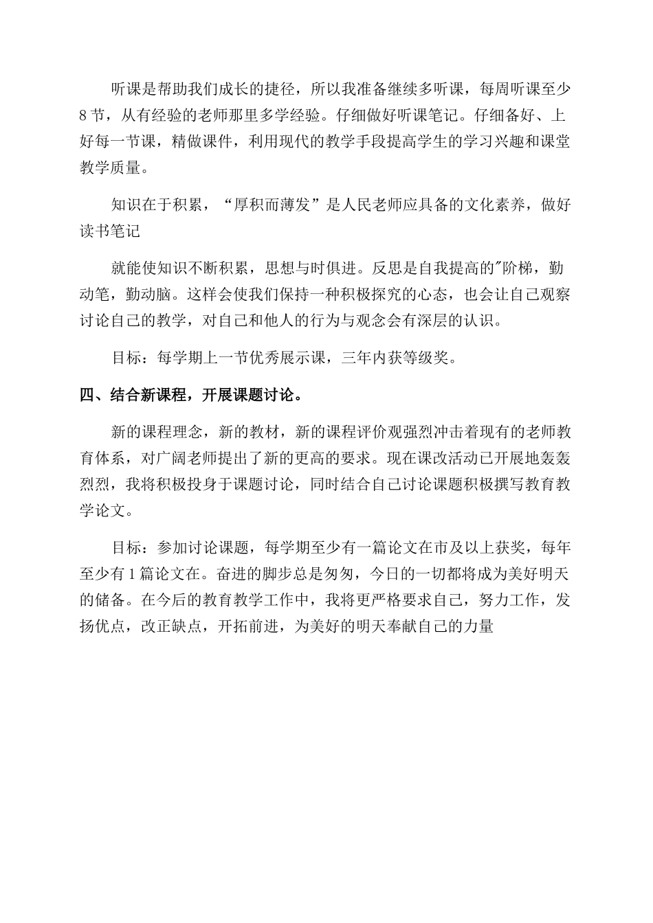 教师个人师德建设教学计划_第2页