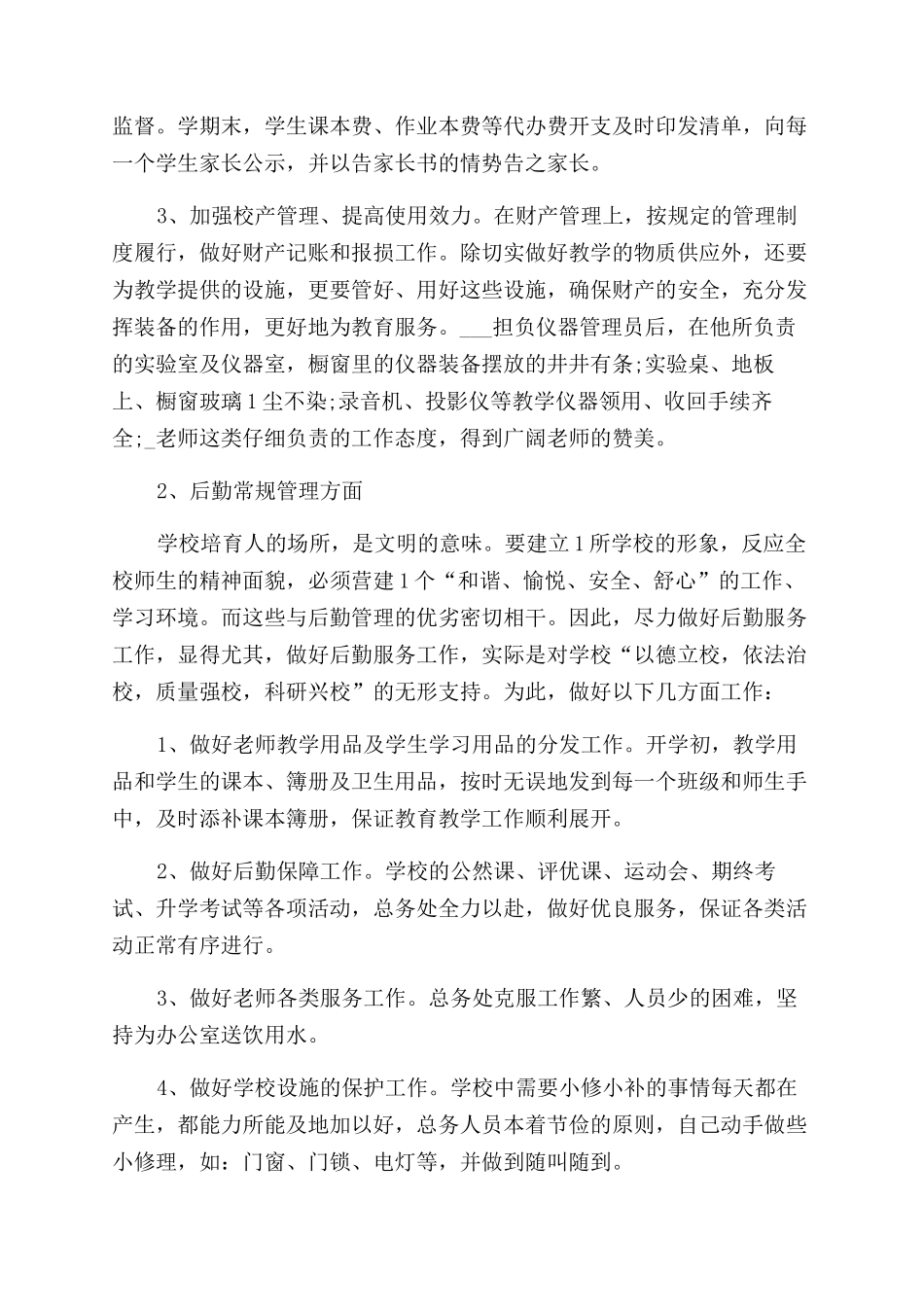 教师个人师德总结_第2页