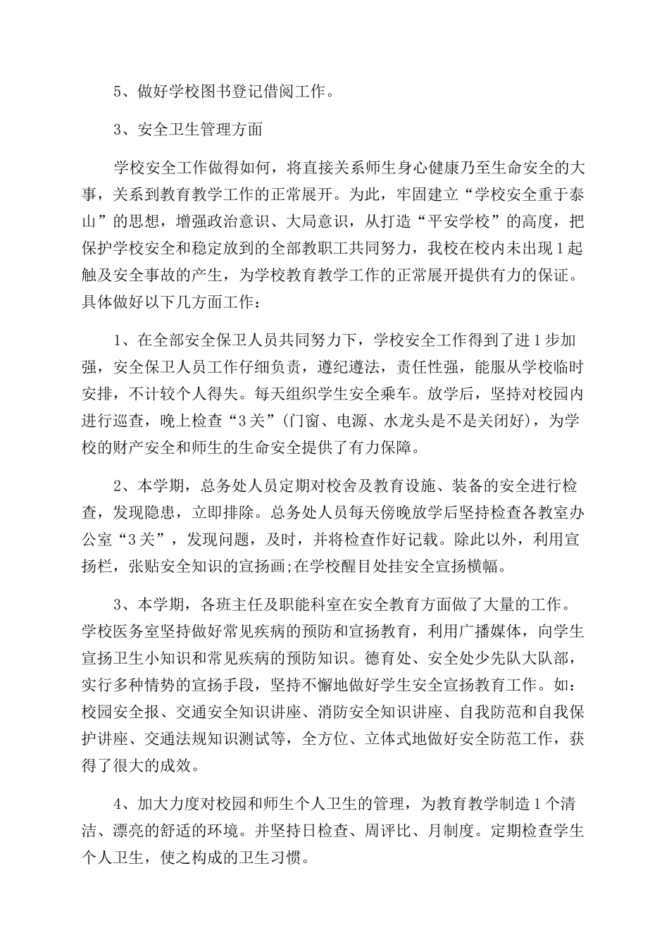 教师个人师德总结_第3页