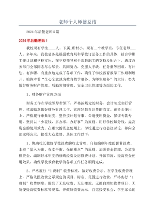 教师个人师德总结