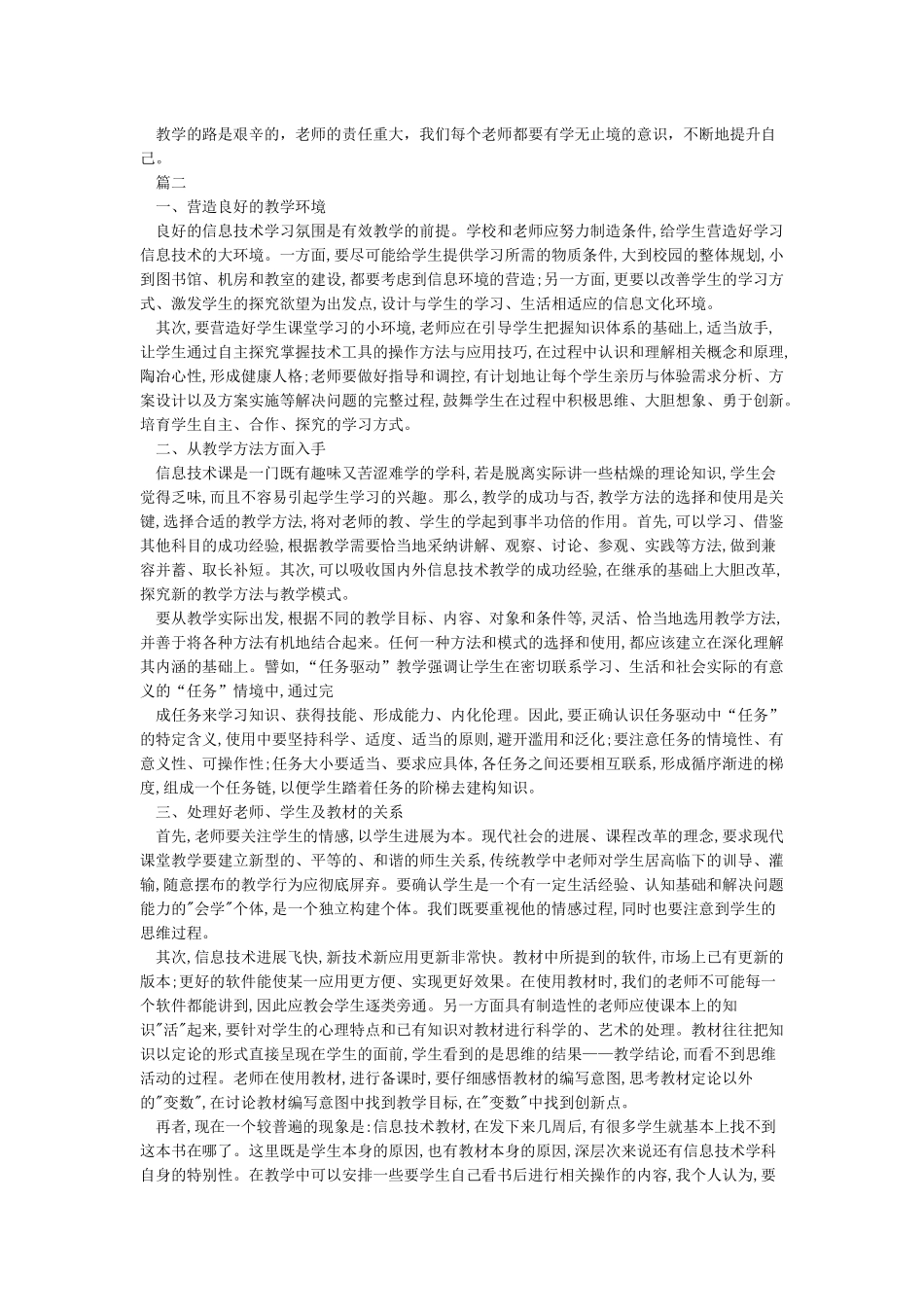 教师个人师德研修计划_第2页