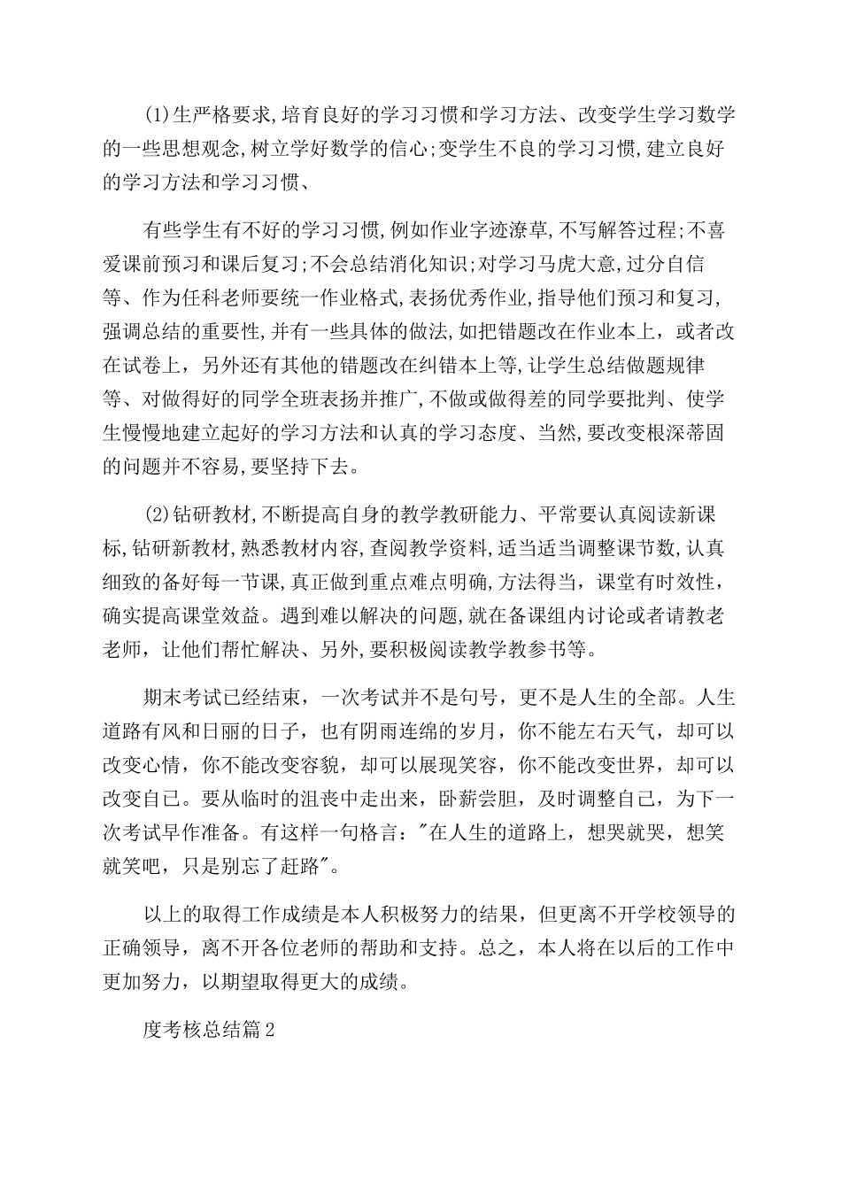 教师个人年度考核总结十篇_第3页