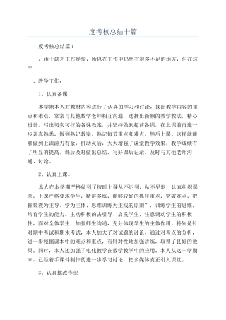 教师个人年度考核总结十篇