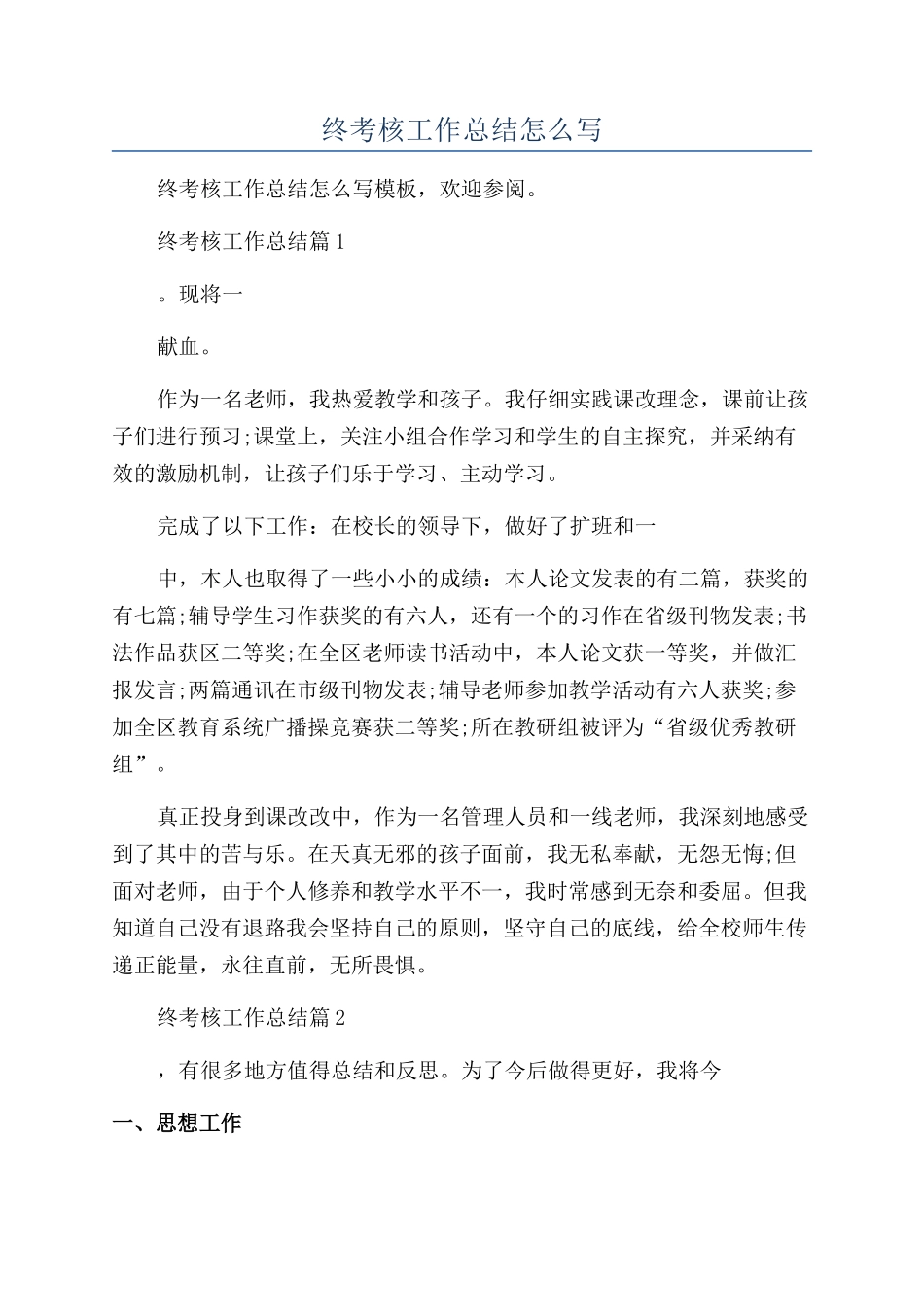 教师个人年终考核工作总结怎么写_第1页