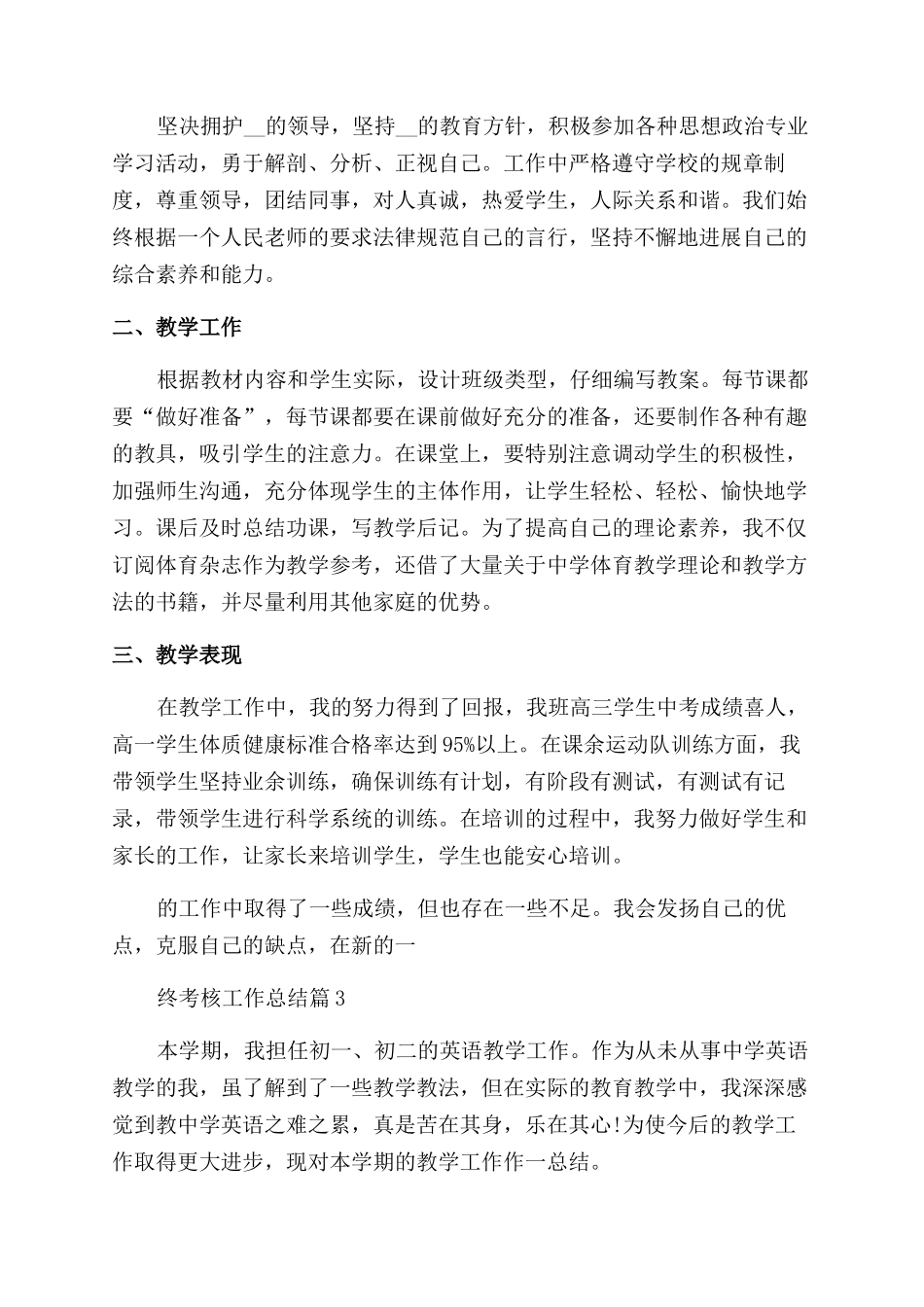 教师个人年终考核工作总结怎么写_第2页