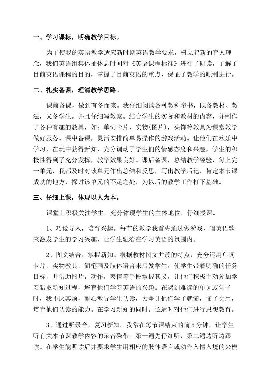 教师个人年终考核工作总结怎么写_第3页