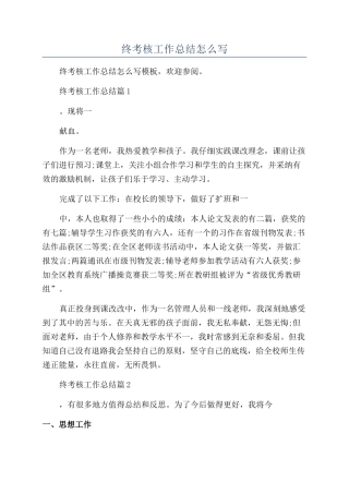 教师个人年终考核工作总结怎么写