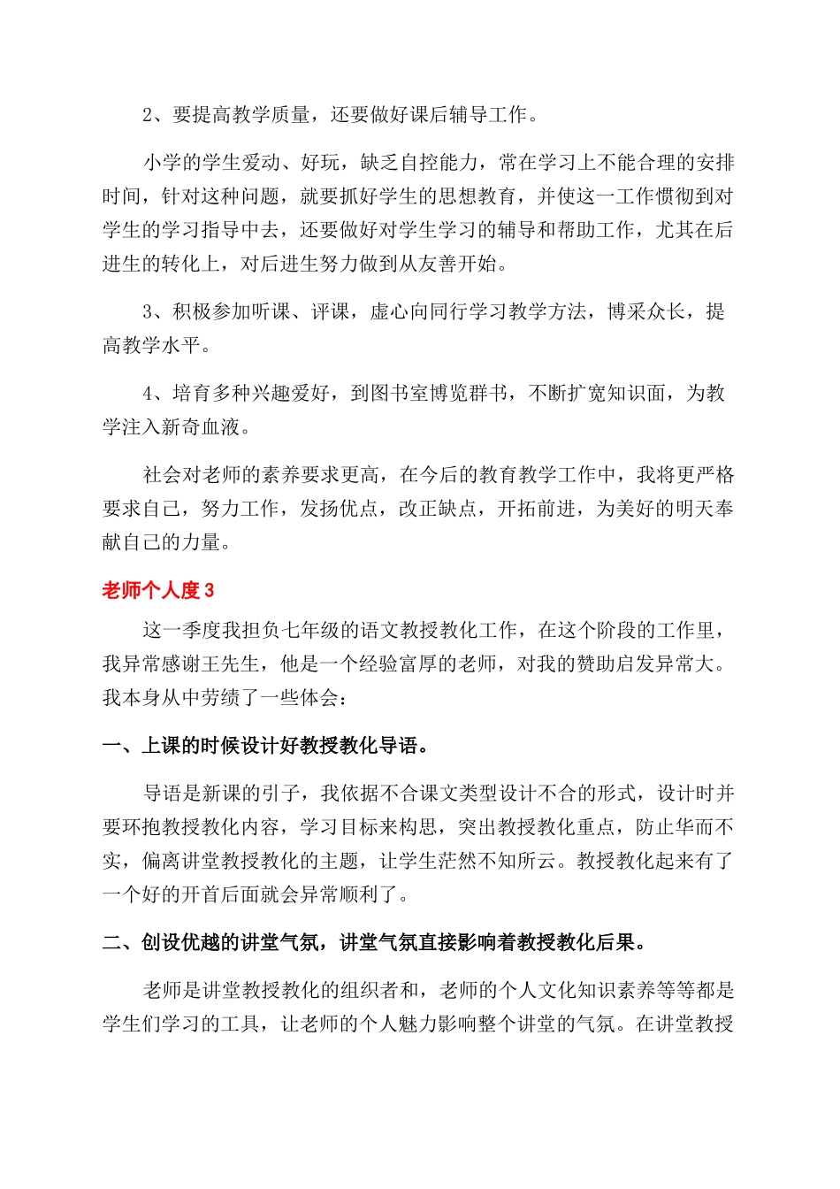 教师个人度工作总结范文例文（2024）_第3页