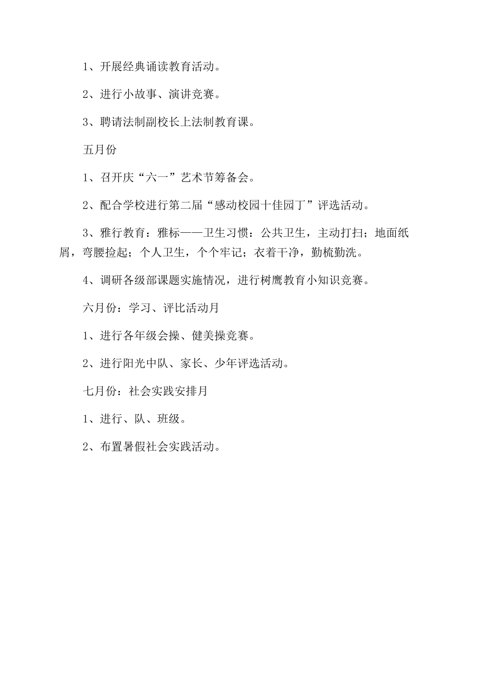 教师个人德育工作计划范文_第2页