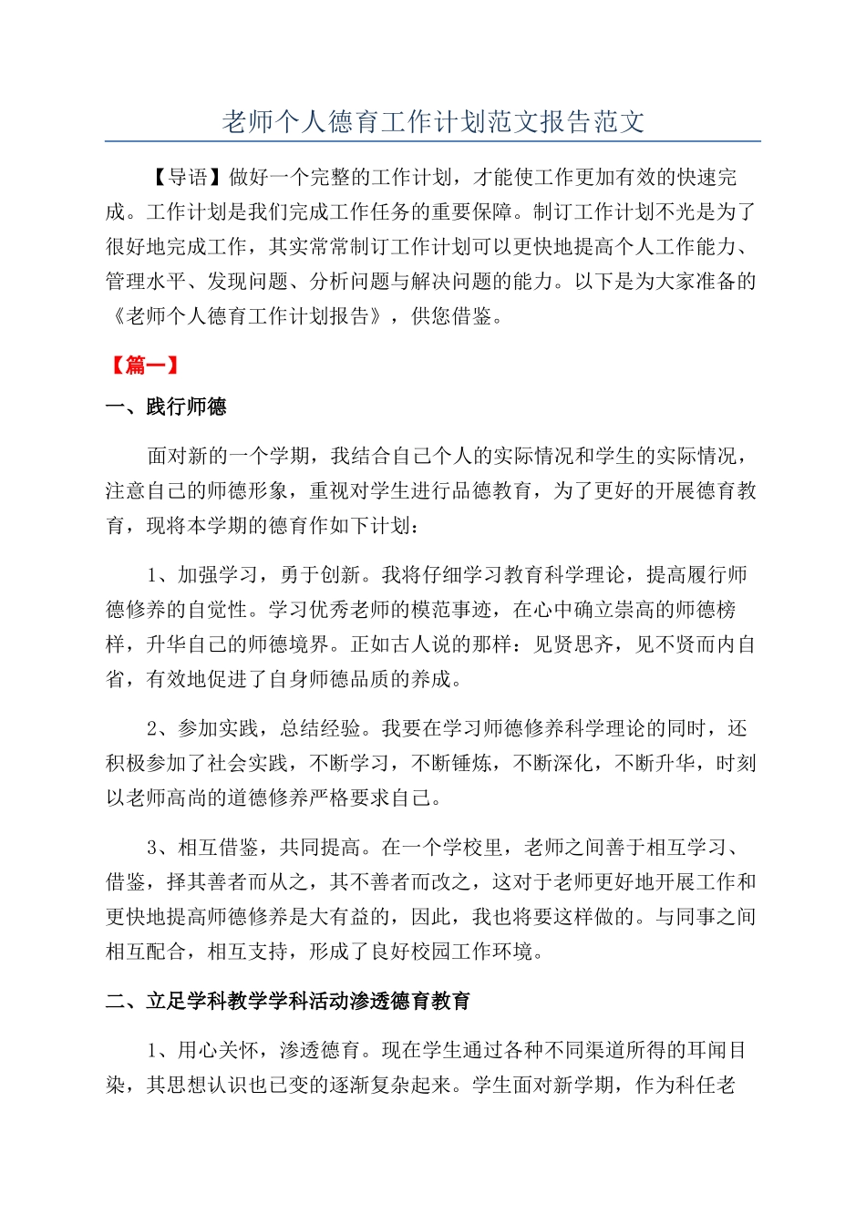 教师个人德育工作计划范文报告范文_第1页