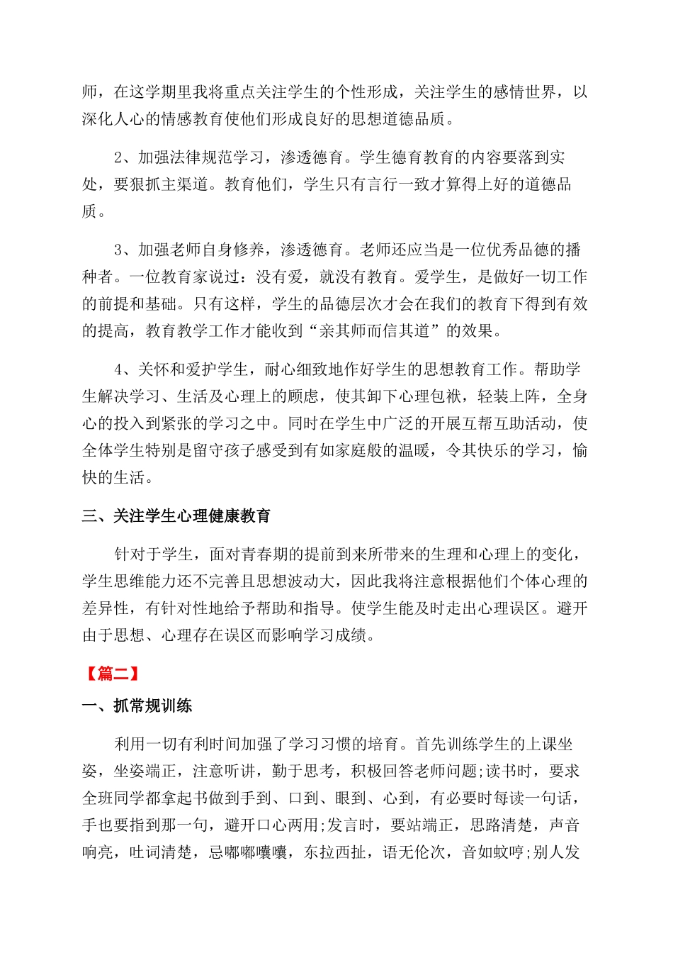 教师个人德育工作计划范文报告范文_第2页