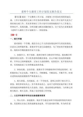 教师个人德育工作计划范文报告范文