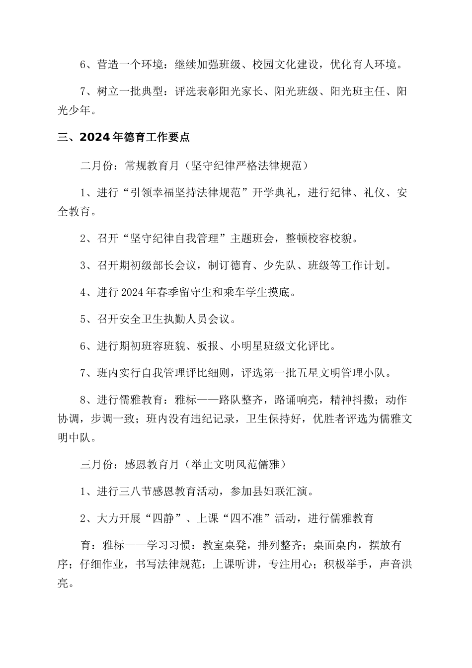 教师个人德育提升工作计划范文_第2页