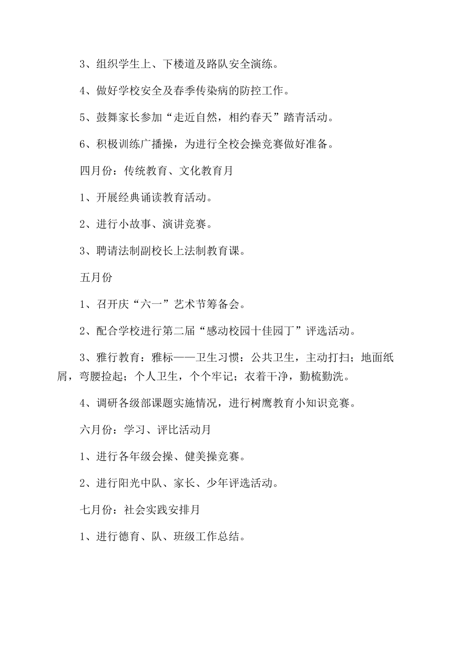 教师个人德育提升工作计划范文_第3页