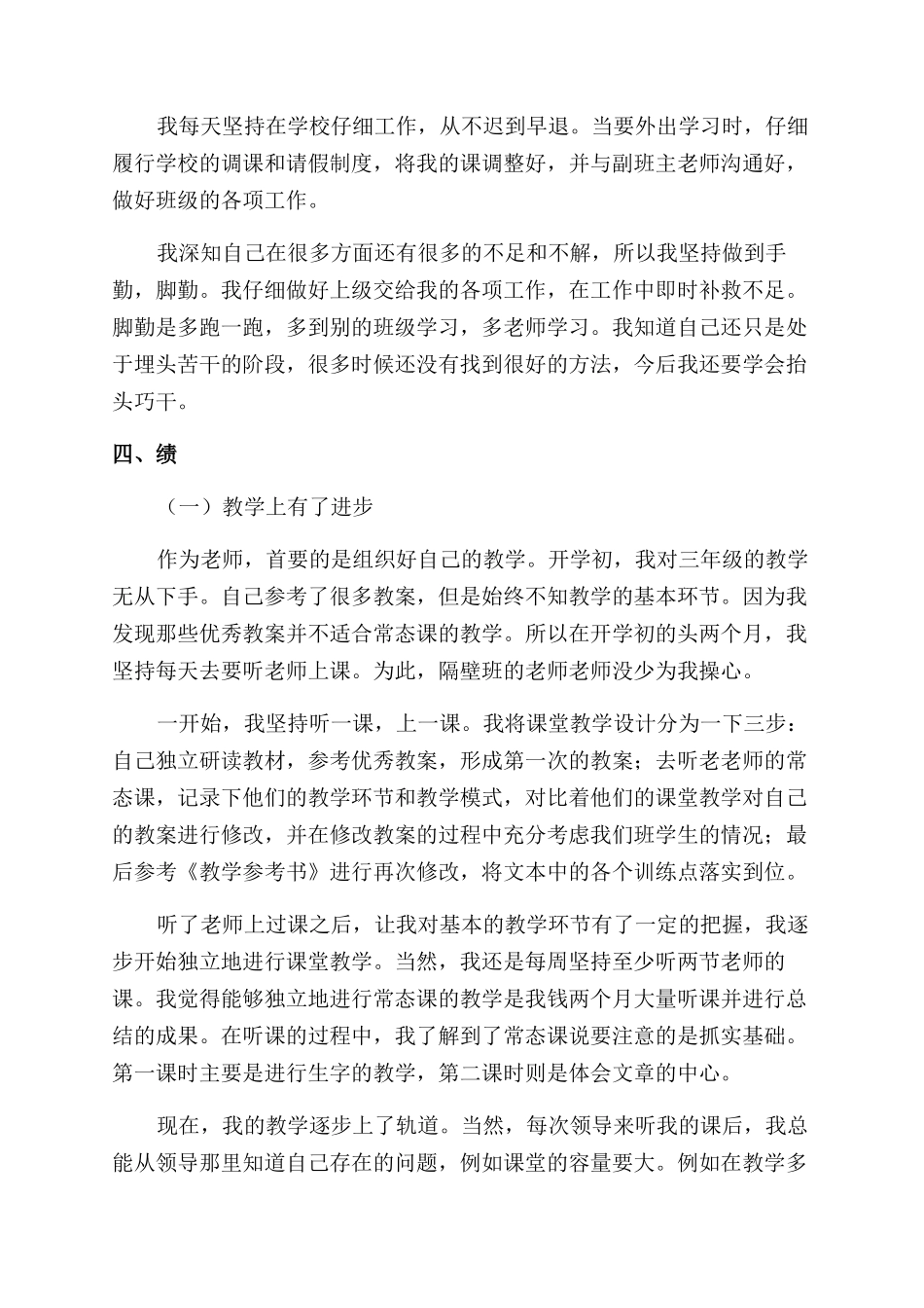 教师个人德能勤绩廉述职报告范文_第2页