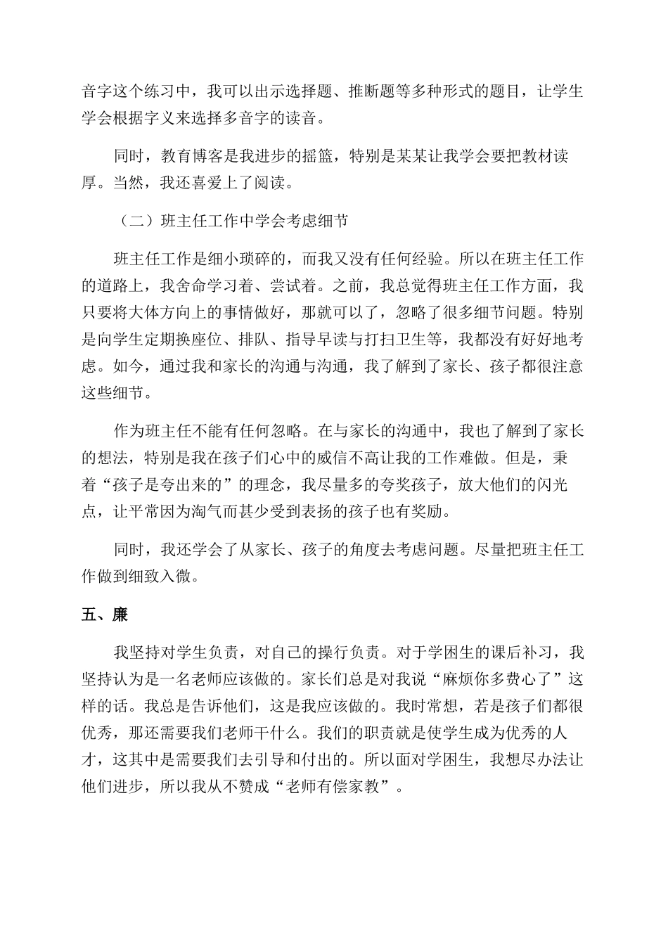 教师个人德能勤绩廉述职报告范文_第3页