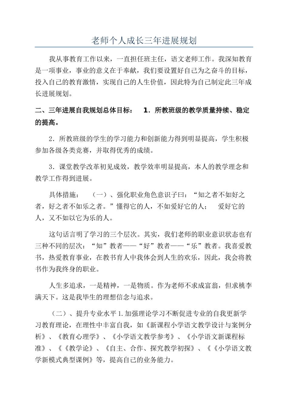 教师个人成长三年发展规划_第1页