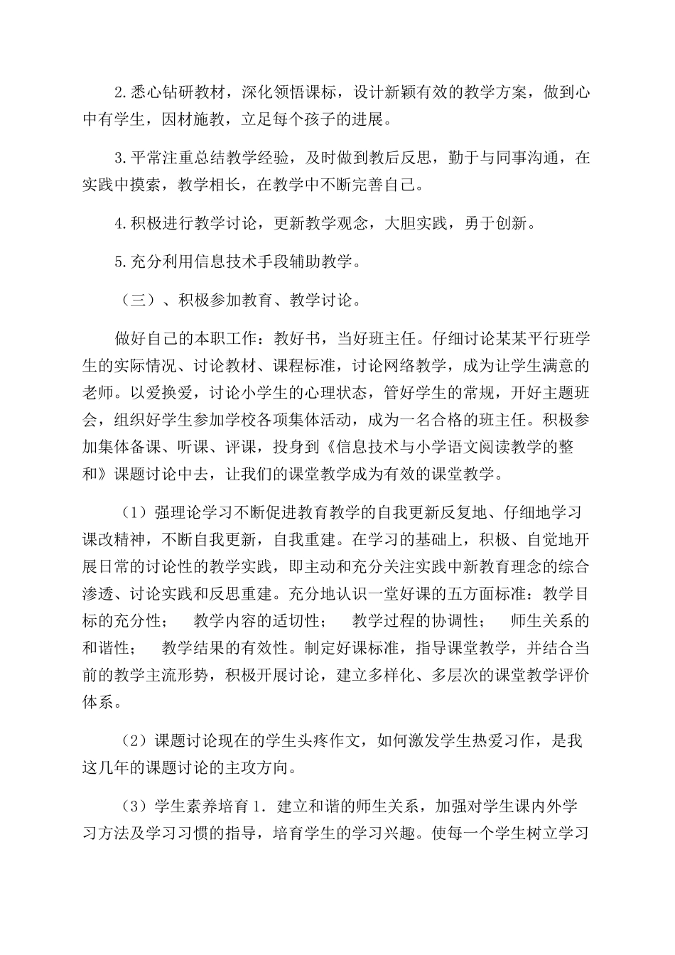 教师个人成长三年发展规划_第2页