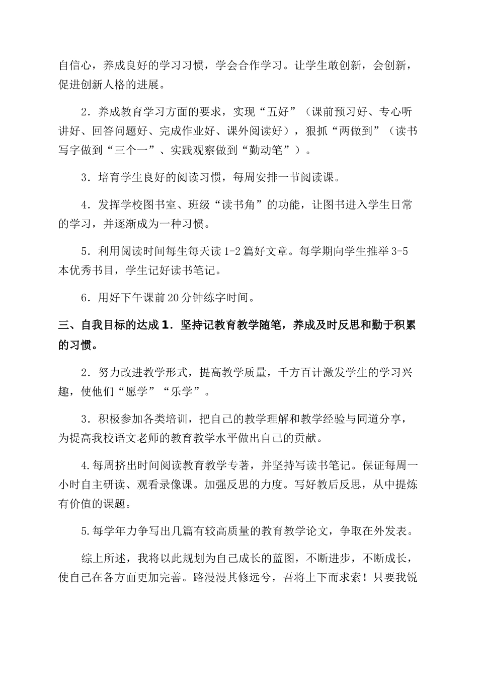教师个人成长三年发展规划_第3页