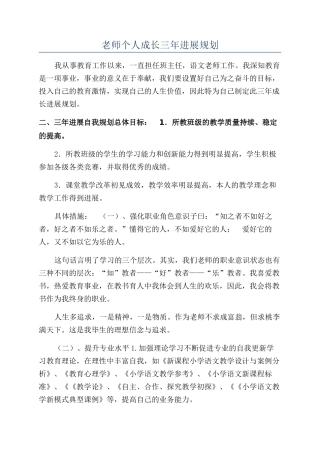 教师个人成长三年发展规划