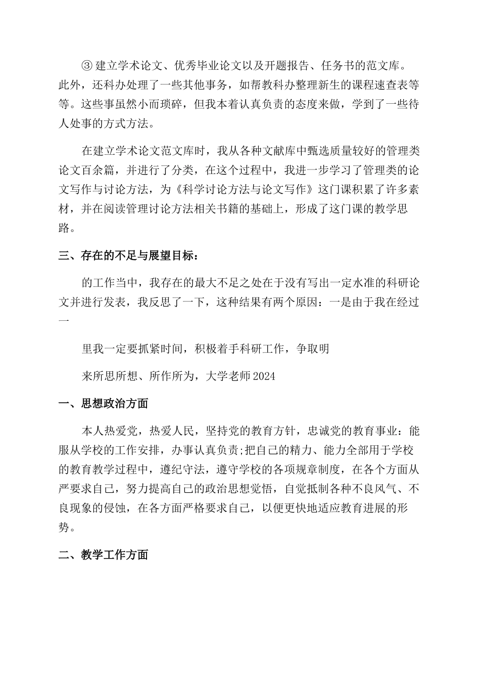 教师个人总结摘要_第2页