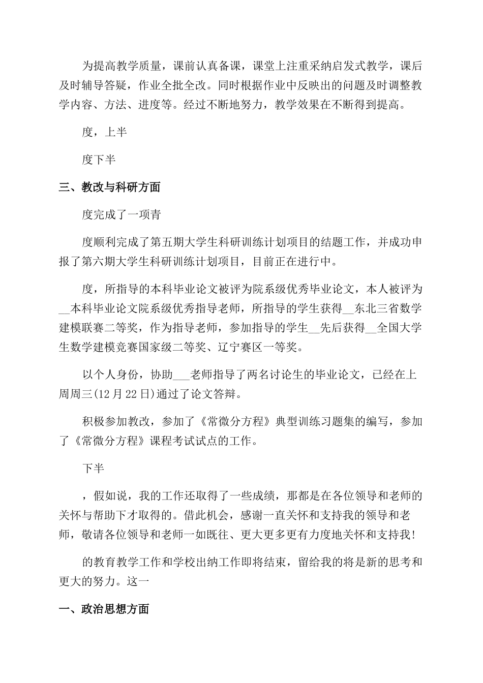 教师个人总结摘要_第3页