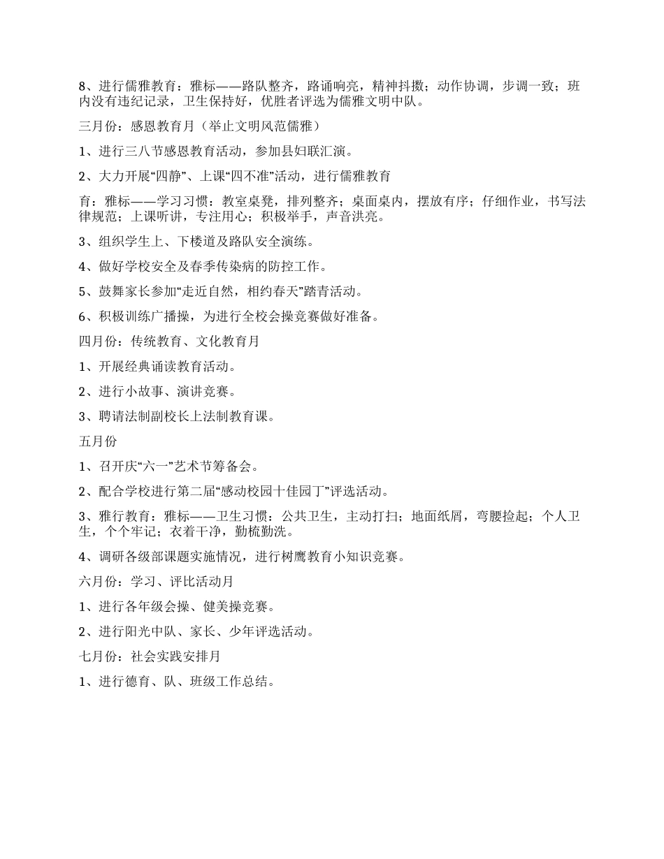 教师个人德育提升工作计划_第2页