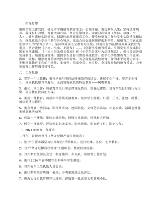 教师个人德育提升工作计划
