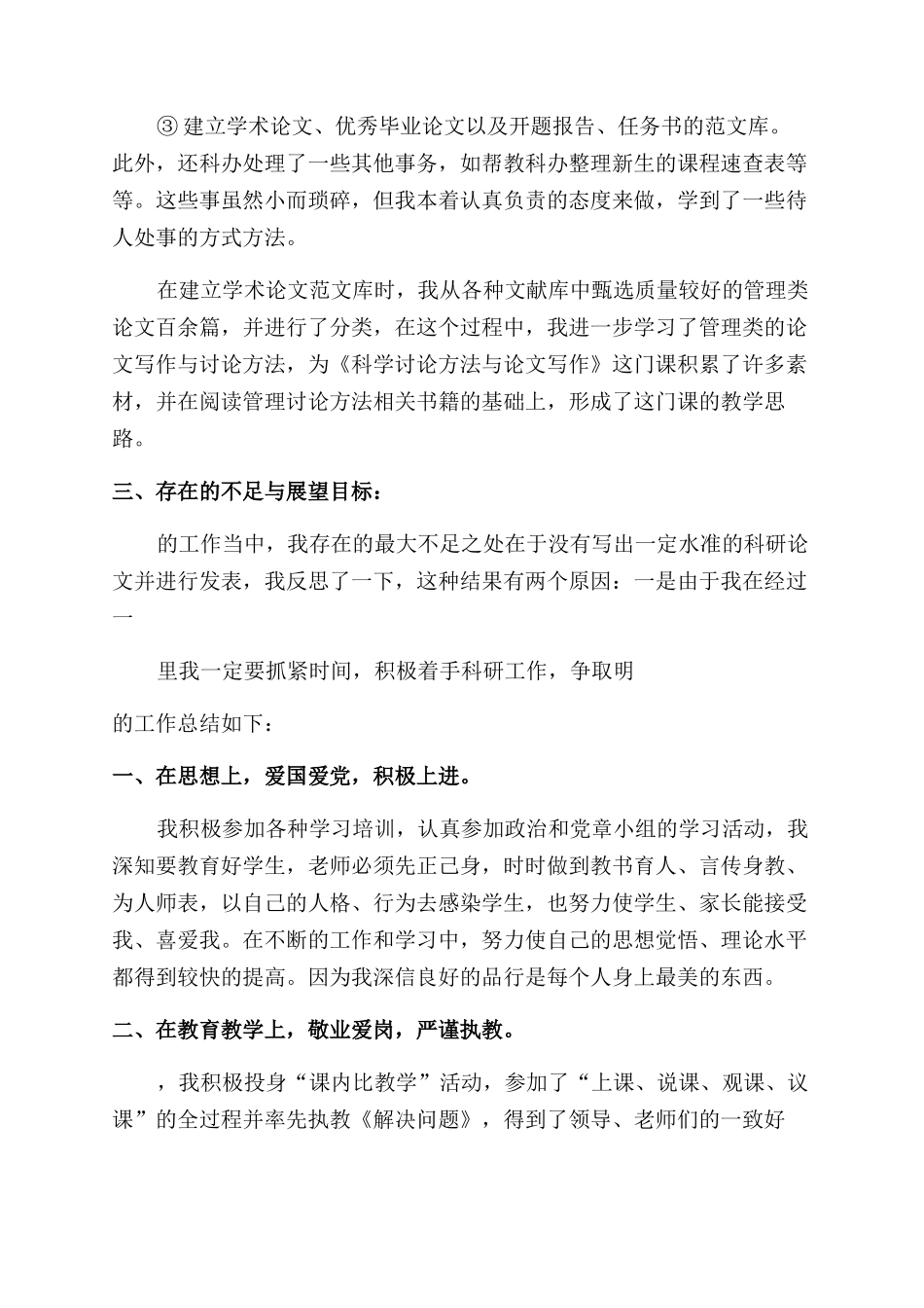 教师个人总结思想方面_第2页
