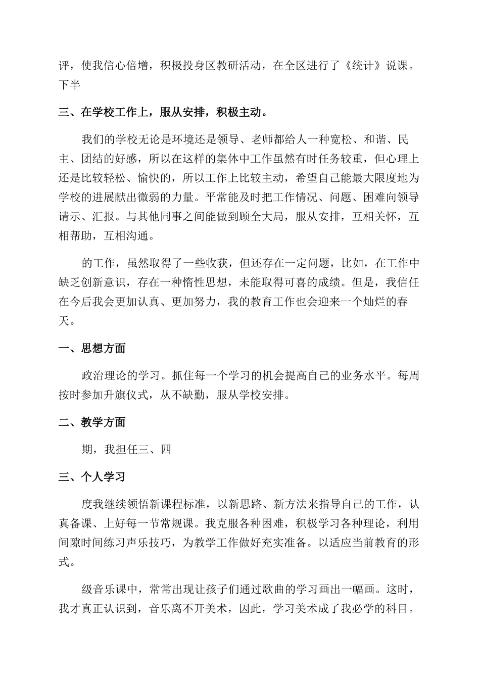 教师个人总结思想方面_第3页