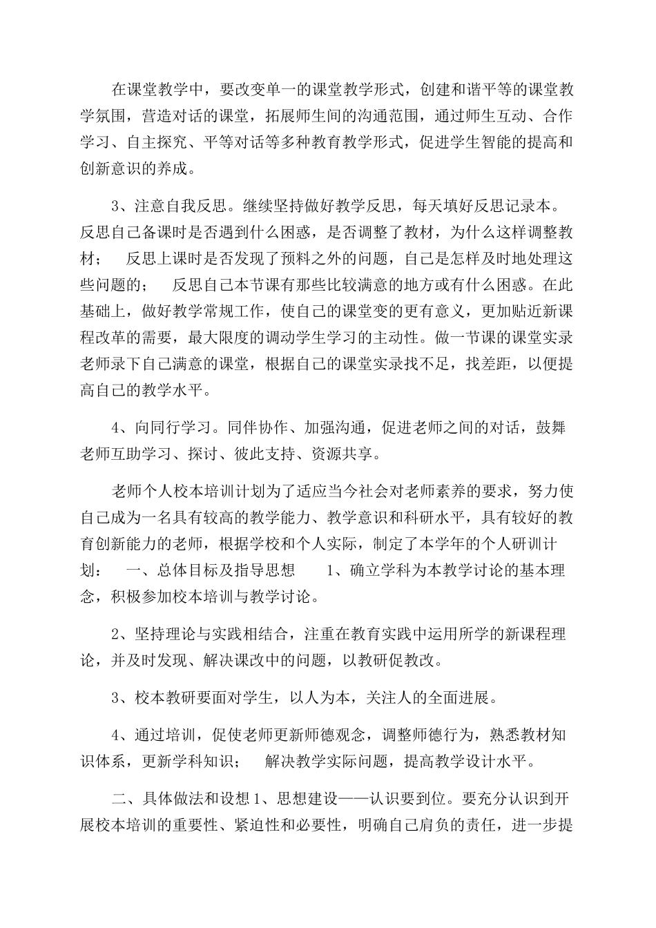 教师个人校本培训计划_第2页
