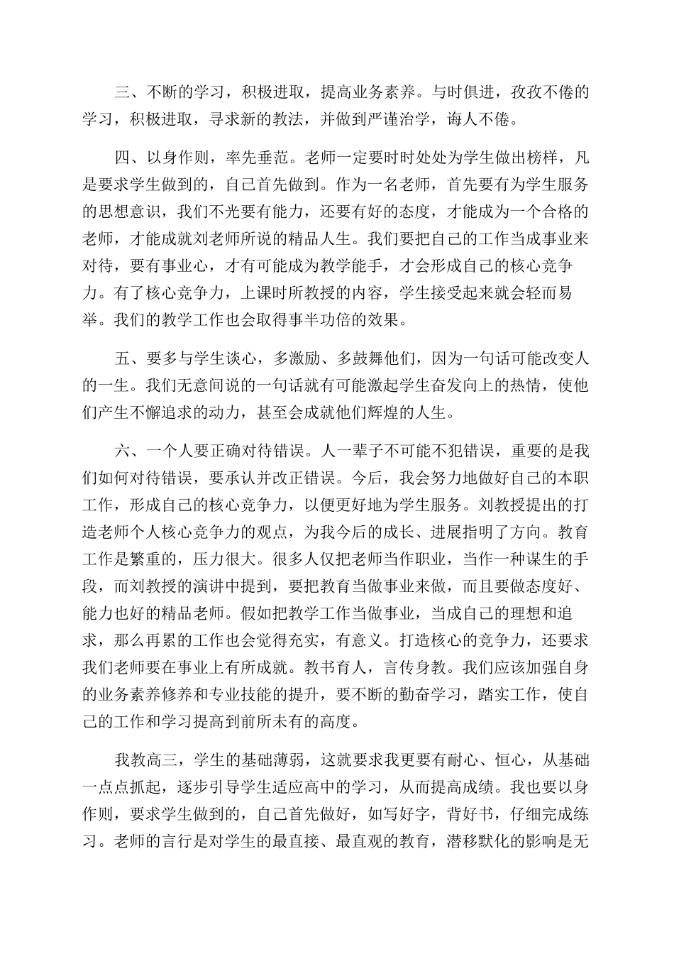 教师个人思想工作总结简短1500字汇编_第2页