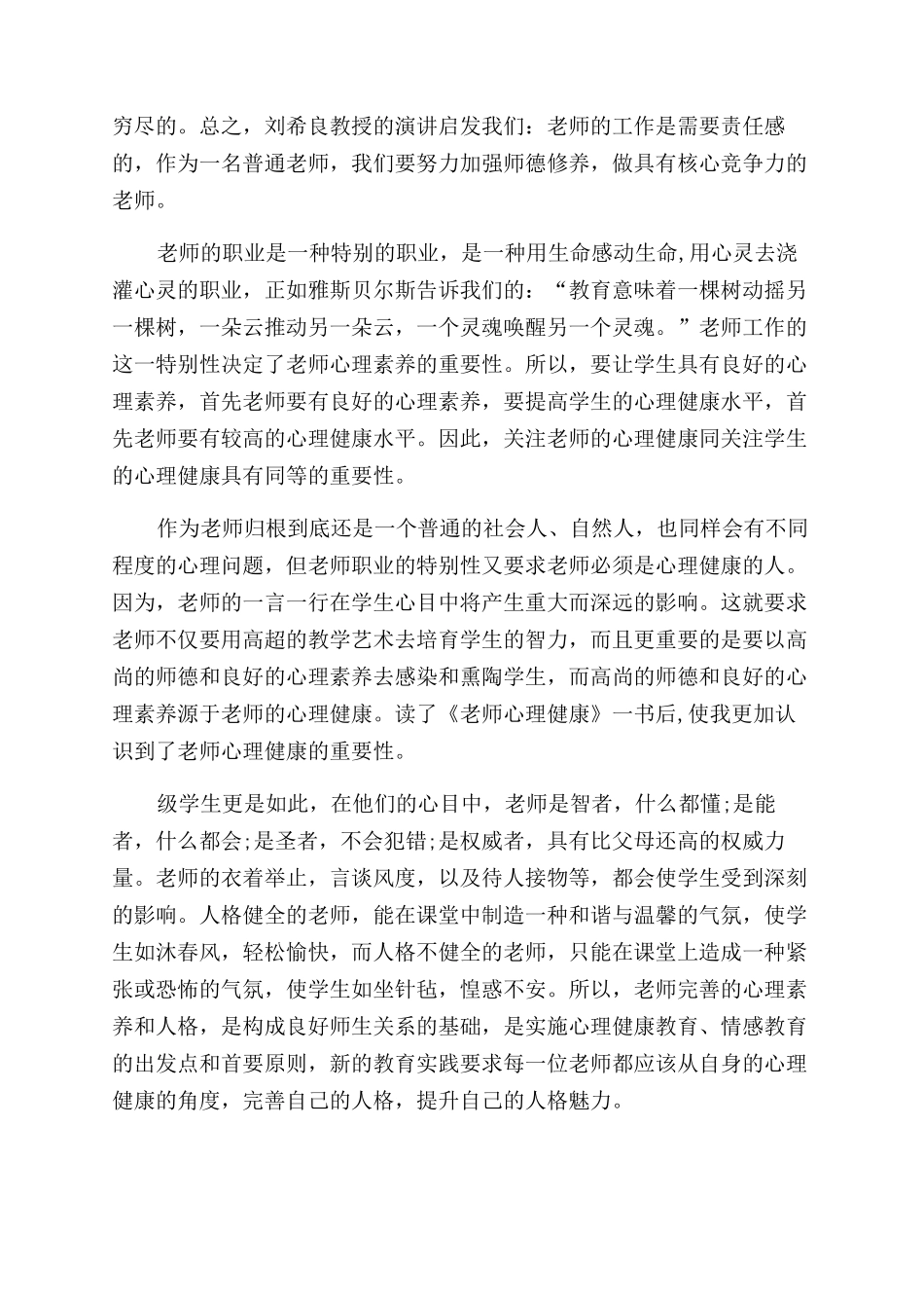教师个人思想工作总结简短1500字汇编_第3页