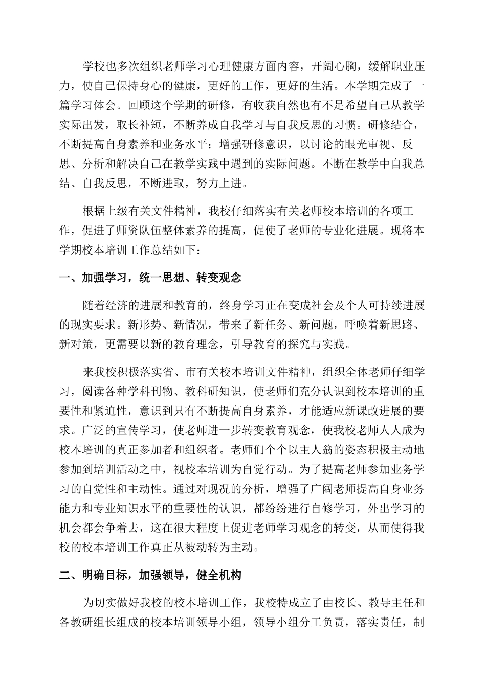 教师个人校本教研工作总结_第3页