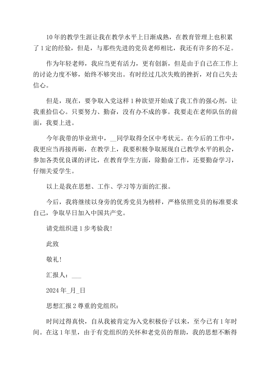 教师个人思想汇报_第2页
