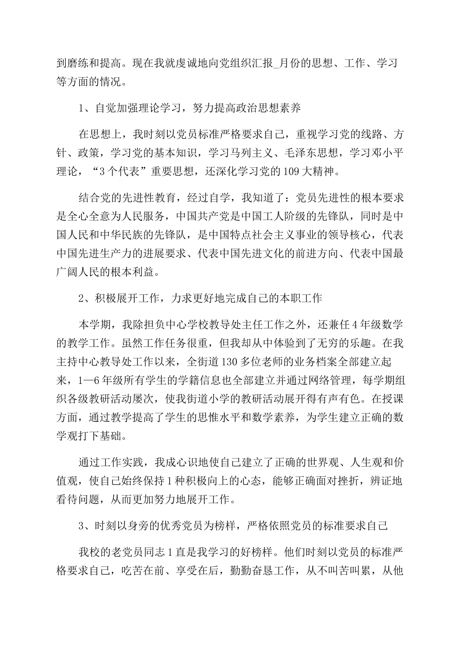 教师个人思想汇报_第3页