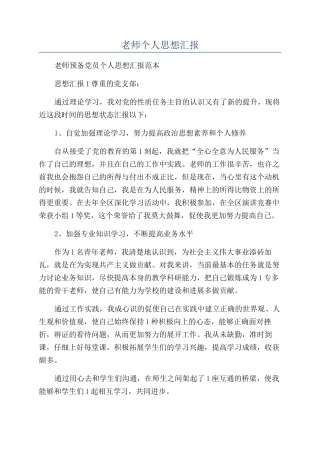 教师个人思想汇报