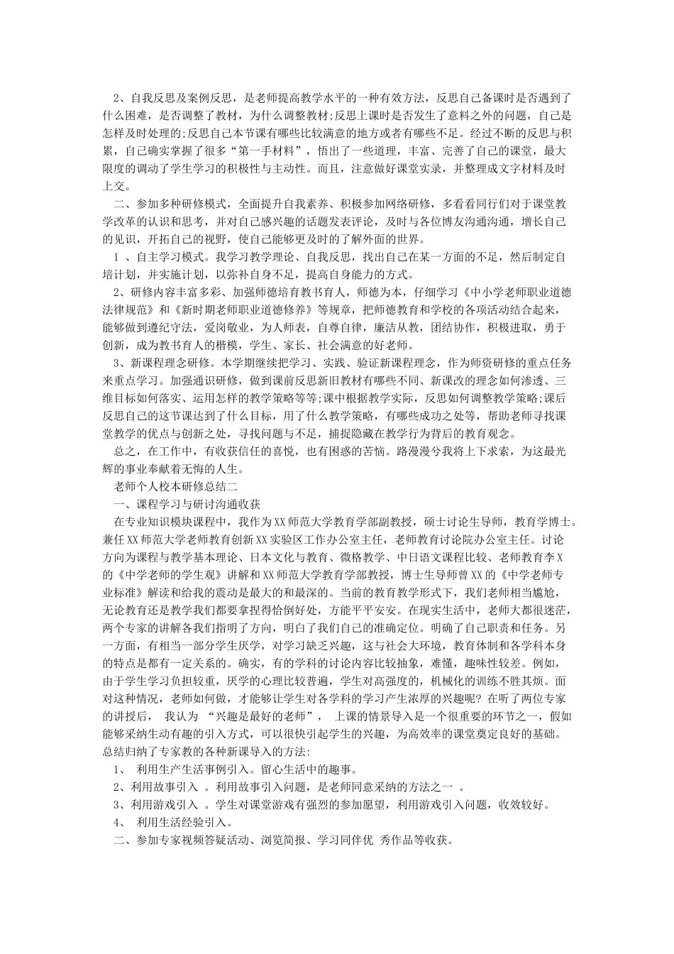 教师个人校本研修总结_第2页
